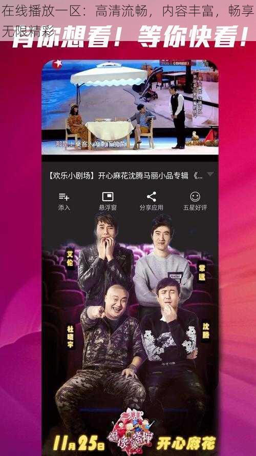 在线播放一区:高清流畅,内容丰富,畅享无限精彩