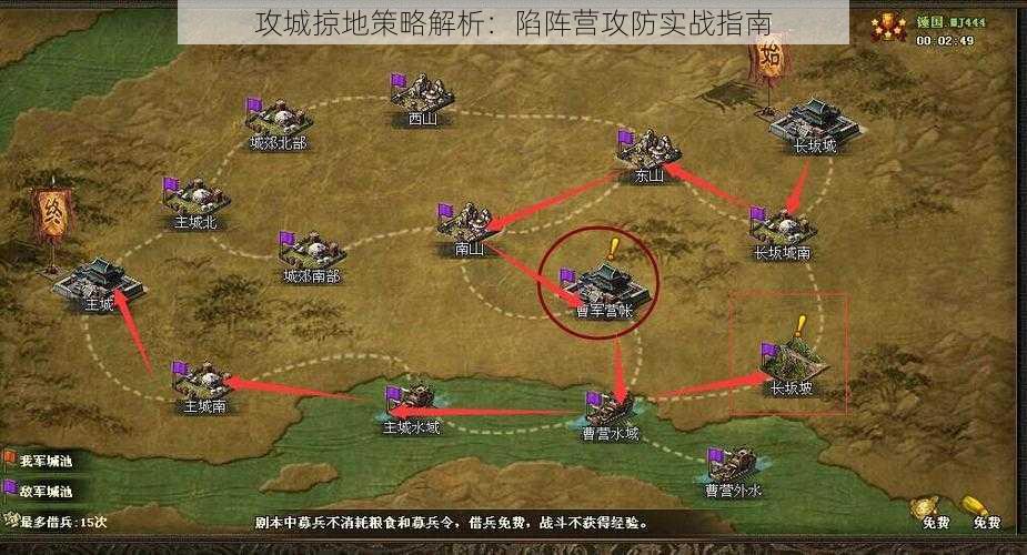 攻城掠地策略解析:陷阵营攻防实战指南