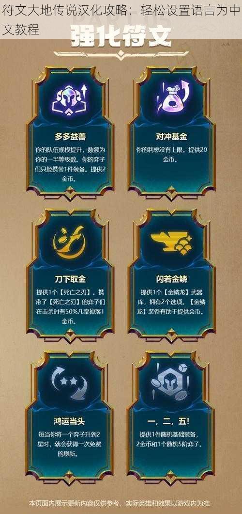 符文大地传说汉化攻略:轻松设置语言为中文教程
