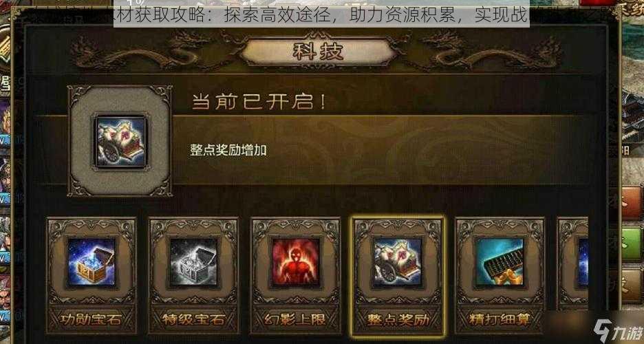 攻城掠地木材获取攻略:探索高效途径,助力资源积累,实现战略胜利之路