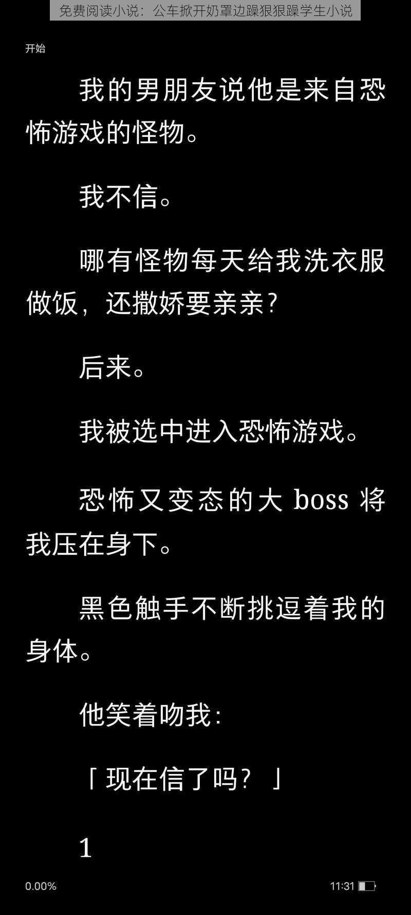 免费阅读小说:公车掀开奶罩边躁狠狠躁学生小说