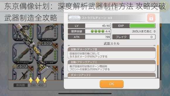 东京偶像计划:深度解析武器制作方法 攻略突破武器制造全攻略