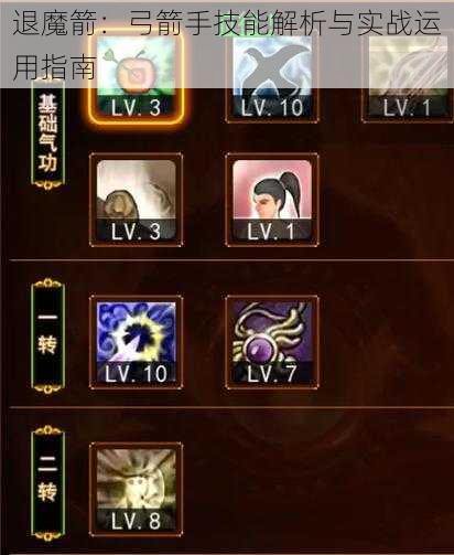 退魔箭:弓箭手技能解析与实战运用指南