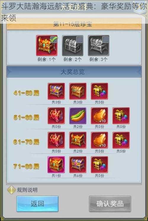 斗罗大陆瀚海远航活动盛典:豪华奖励等你来领
