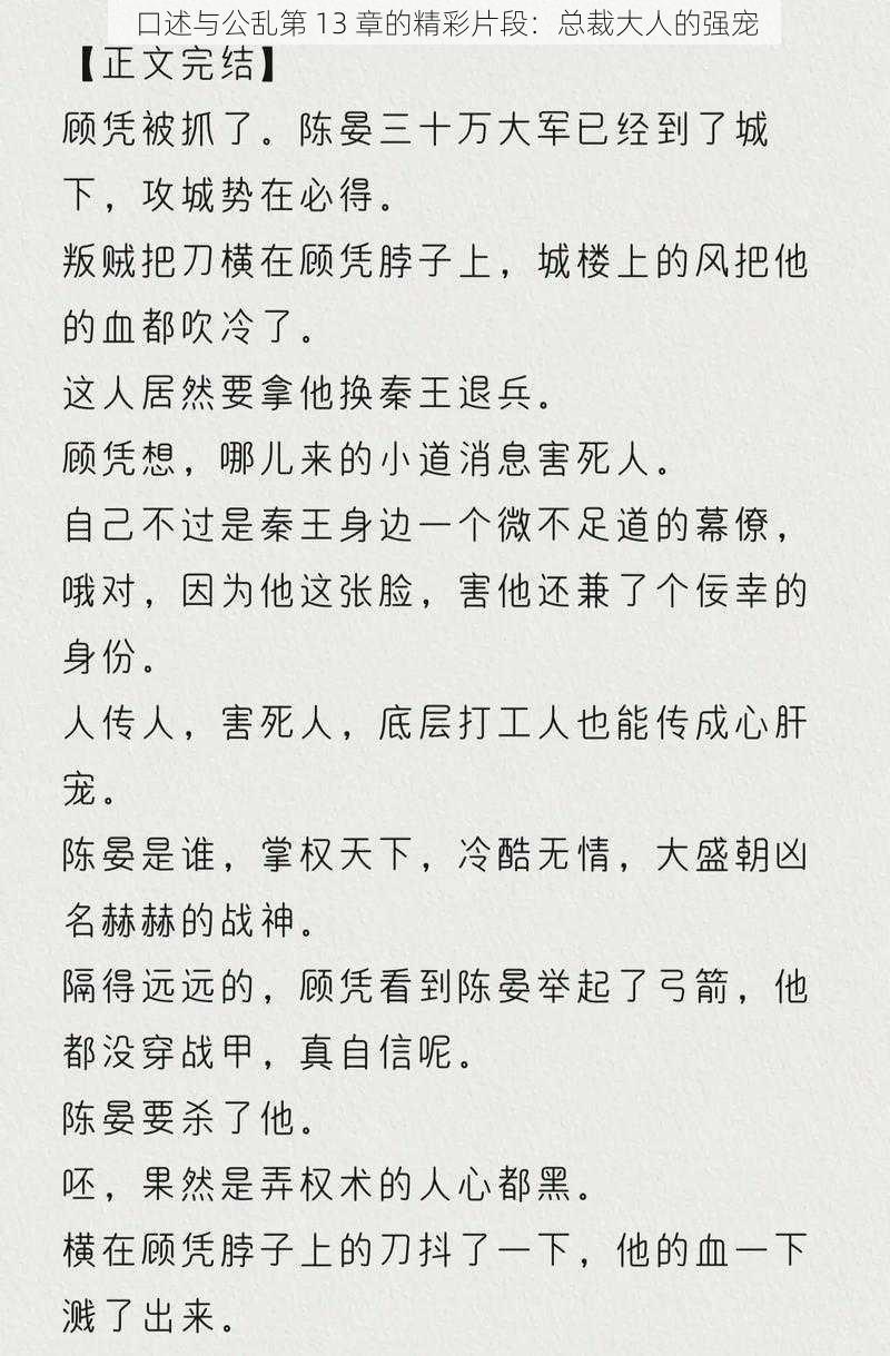 口述与公乱第 13 章的精彩片段:总裁大人的强宠
