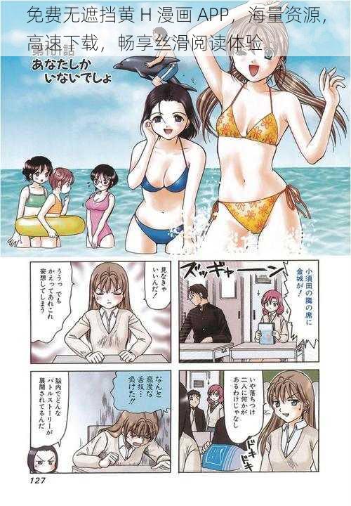 免费无遮挡黄 H 漫画 APP,海量资源,高速下载,畅享丝滑阅读体验