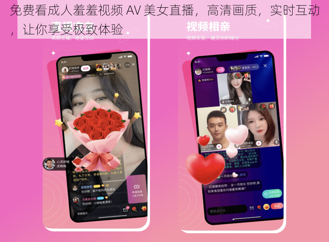 免费看成人羞羞视频 AV 美女直播,高清画质,实时互动,让你享受极致体验