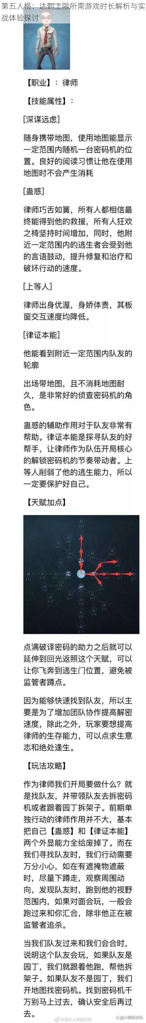 第五人格:达到上限所需游戏时长解析与实战体验探讨