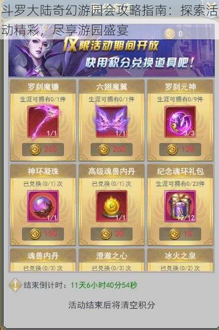 斗罗大陆奇幻游园会攻略指南:探索活动精彩,尽享游园盛宴