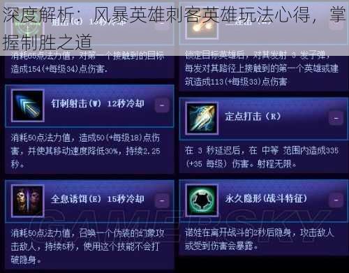 深度解析:风暴英雄刺客英雄玩法心得,掌握制胜之道