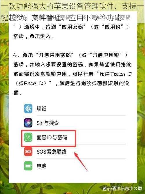 一款功能强大的苹果设备管理软件,支持一键越狱、文件管理、应用下载等功能