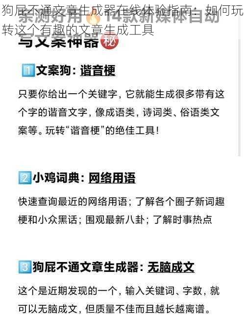 狗屁不通文章生成器在线体验指南:如何玩转这个有趣的文章生成工具