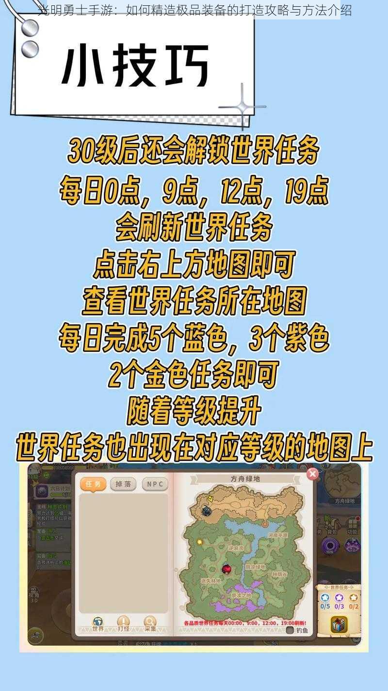 光明勇士手游:如何精造极品装备的打造攻略与方法介绍