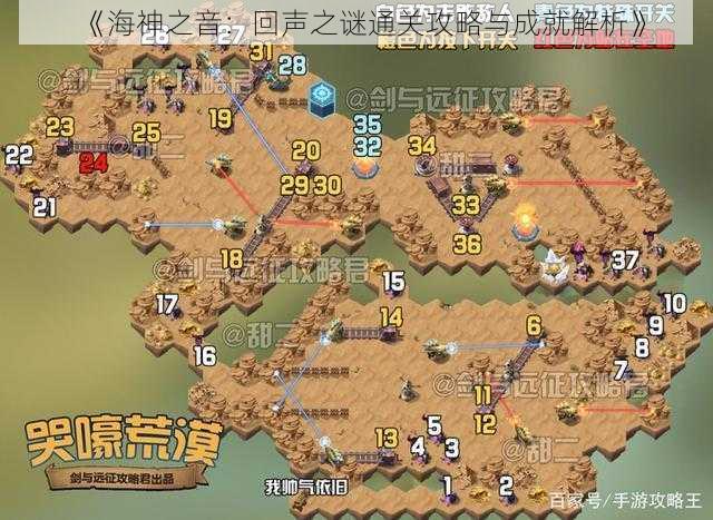 《海神之音:回声之谜通关攻略与成就解析》