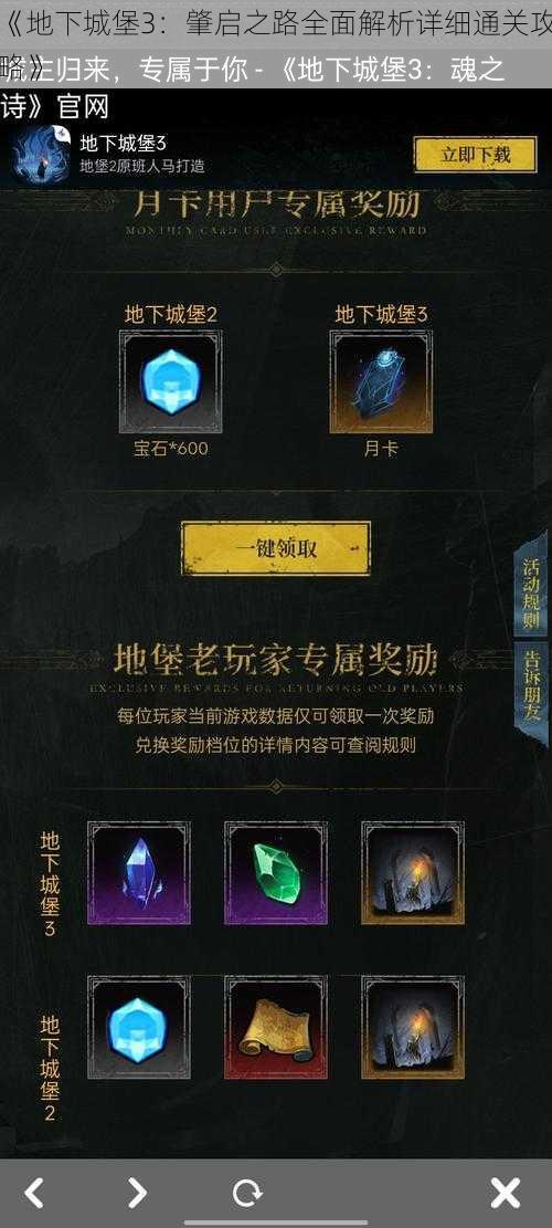 《地下城堡3:肇启之路全面解析详细通关攻略》