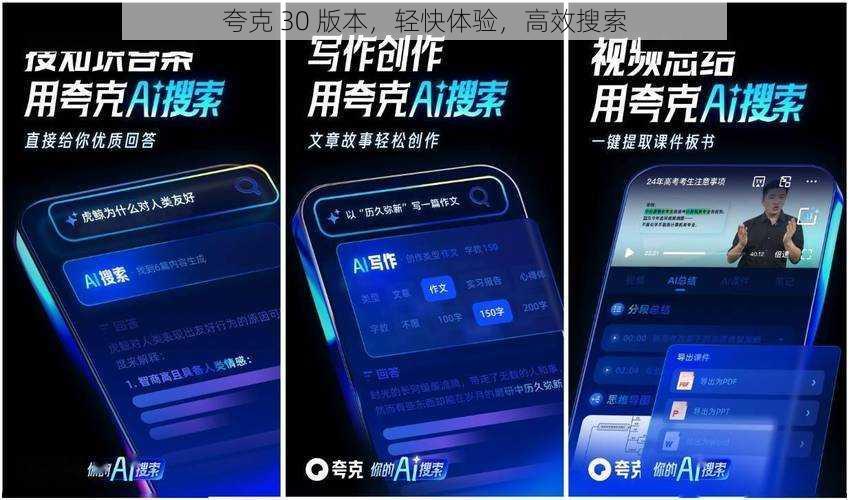 夸克 30 版本,轻快体验,高效搜索