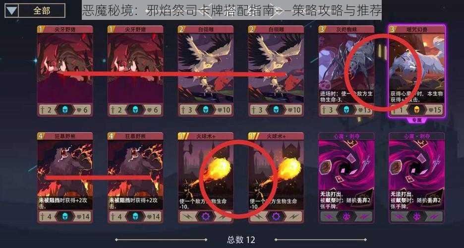 恶魔秘境:邪焰祭司卡牌搭配指南——策略攻略与推荐
