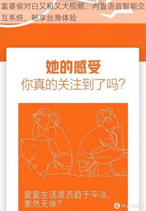 富婆偷对白又粗又大视频,内置语音智能交互系统,畅享丝滑体验