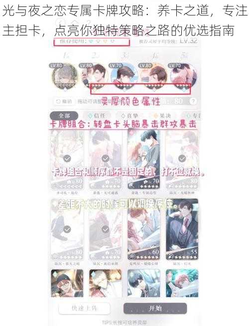 光与夜之恋专属卡牌攻略:养卡之道,专注主担卡,点亮你独特策略之路的优选指南