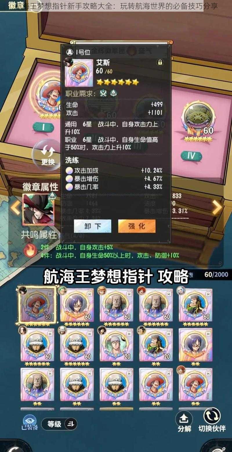 航海王梦想指针新手攻略大全:玩转航海世界的必备技巧分享