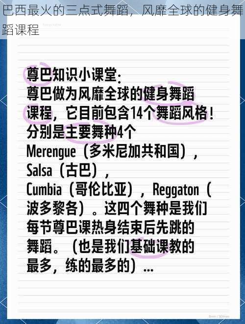 巴西最火的三点式舞蹈,风靡全球的健身舞蹈课程