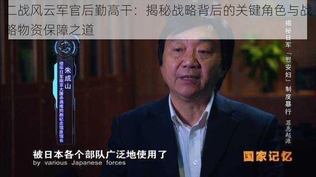 二战风云军官后勤高干:揭秘战略背后的关键角色与战略物资保障之道