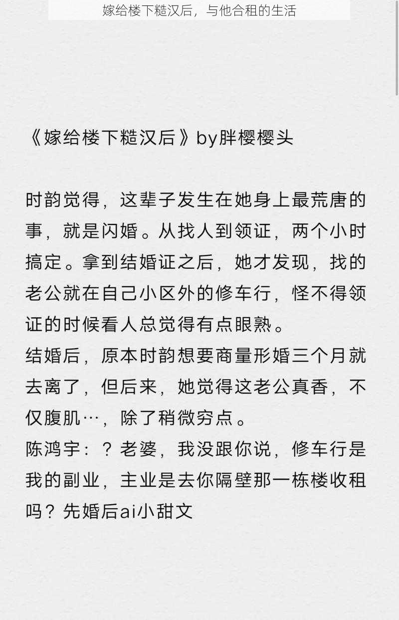 嫁给楼下糙汉后,与他合租的生活
