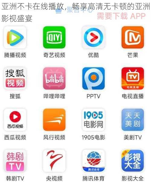 亚洲不卡在线播放,畅享高清无卡顿的亚洲影视盛宴