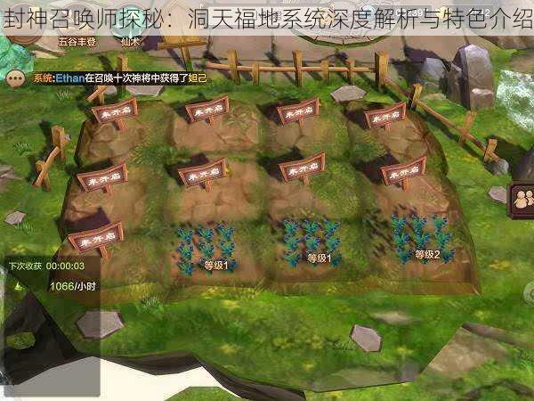 封神召唤师探秘:洞天福地系统深度解析与特色介绍