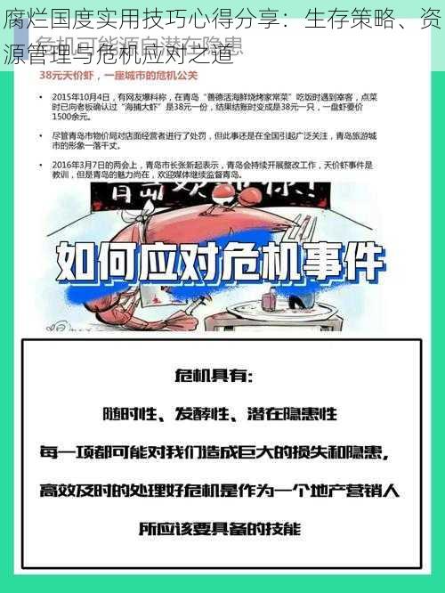 腐烂国度实用技巧心得分享:生存策略、资源管理与危机应对之道