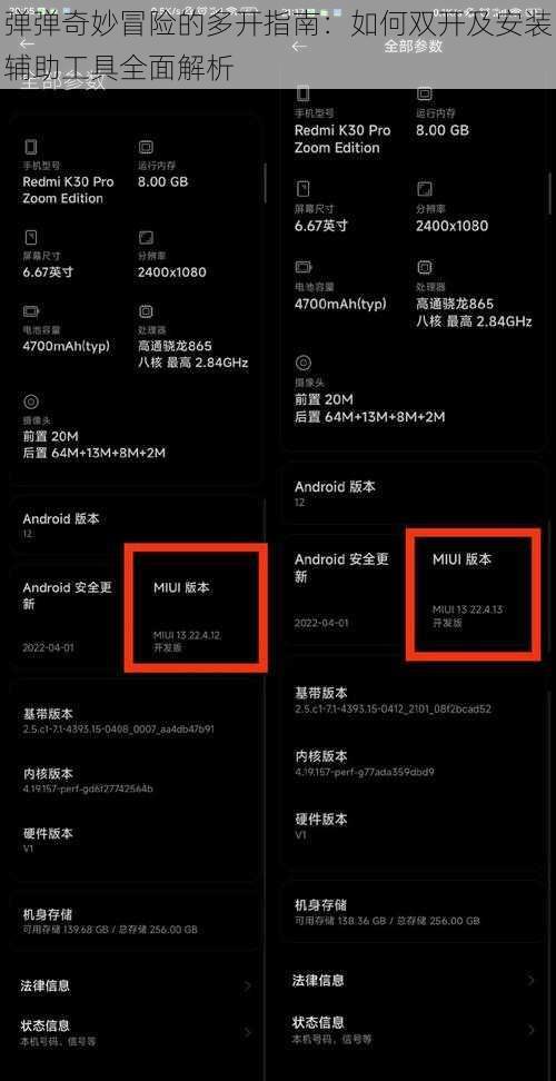 弹弹奇妙冒险的多开指南:如何双开及安装辅助工具全面解析