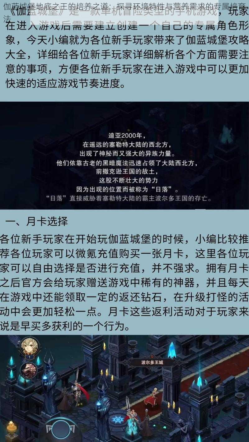 伽蓝城堡地底之王的培养之道:探寻环境特性与营养需求的专属培育法