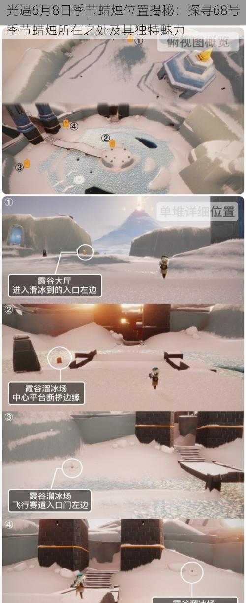 光遇6月8日季节蜡烛位置揭秘:探寻68号季节蜡烛所在之处及其独特魅力