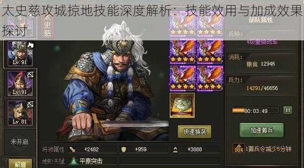 太史慈攻城掠地技能深度解析:技能效用与加成效果探讨