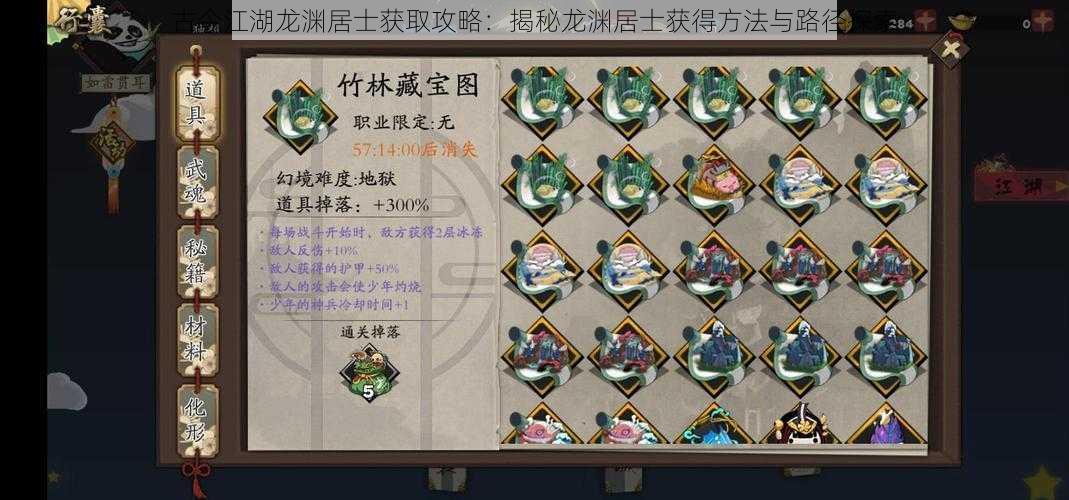古今江湖龙渊居士获取攻略:揭秘龙渊居士获得方法与路径探索