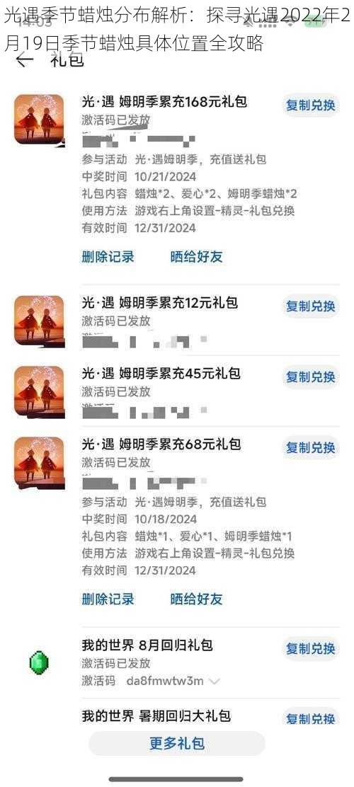 光遇季节蜡烛分布解析:探寻光遇2022年2月19日季节蜡烛具体位置全攻略