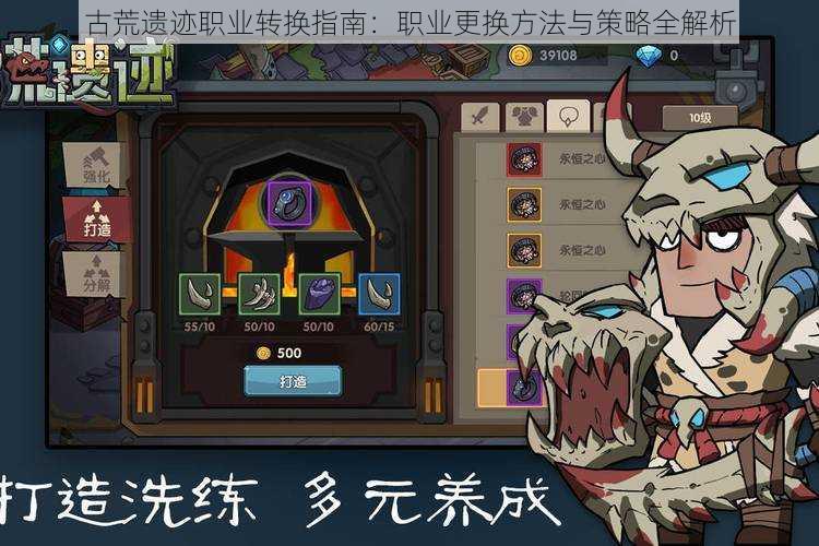 古荒遗迹职业转换指南:职业更换方法与策略全解析