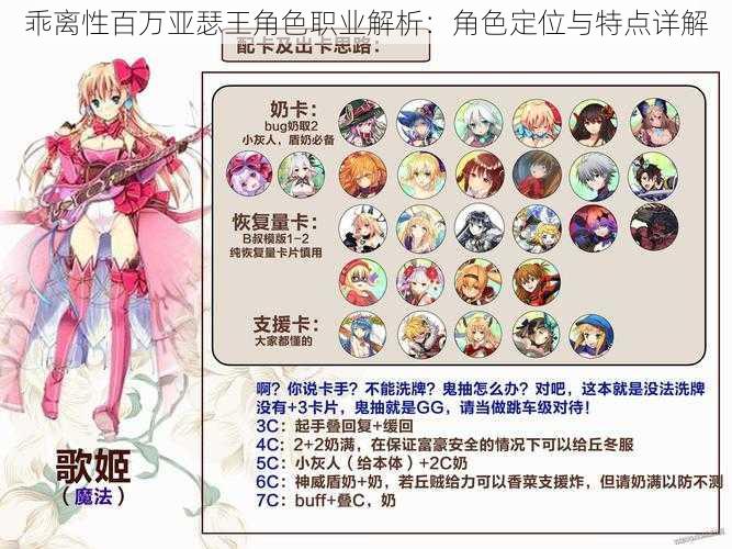 乖离性百万亚瑟王角色职业解析:角色定位与特点详解