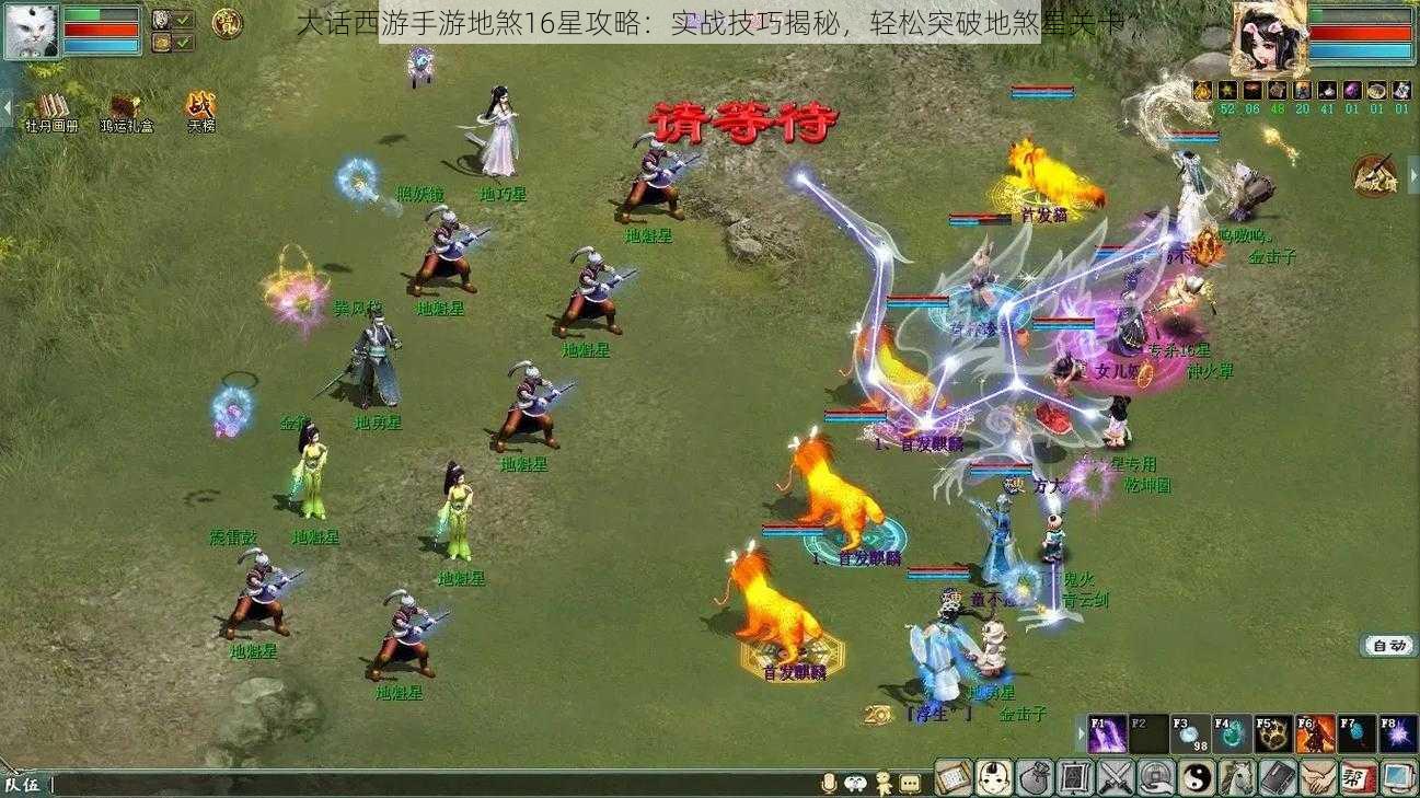 大话西游手游地煞16星攻略:实战技巧揭秘,轻松突破地煞星关卡