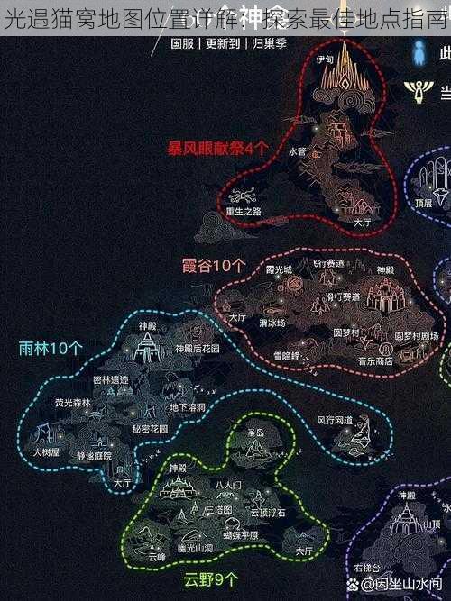 光遇猫窝地图位置详解:探索最佳地点指南