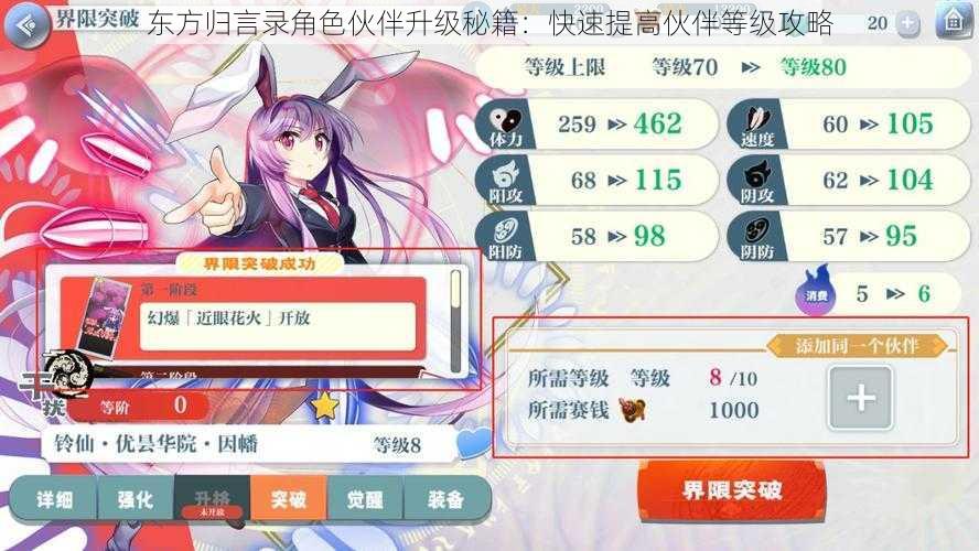 东方归言录角色伙伴升级秘籍:快速提高伙伴等级攻略