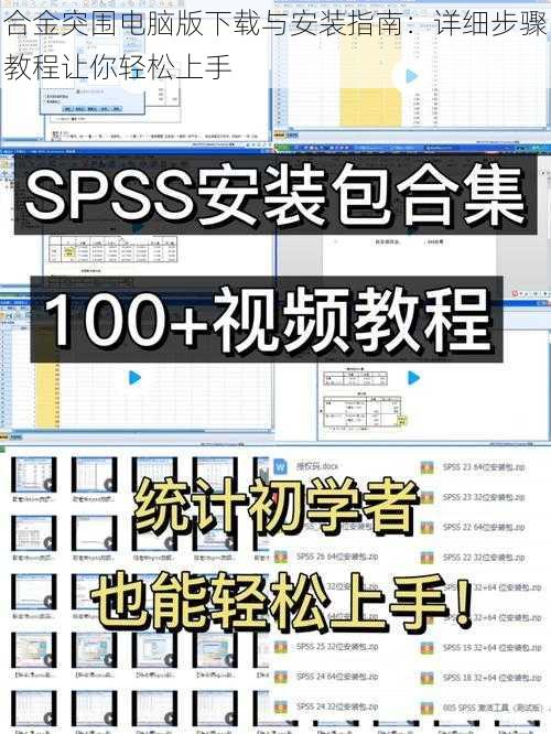 合金突围电脑版下载与安装指南:详细步骤教程让你轻松上手