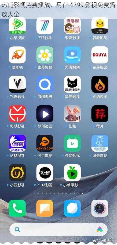 热门影视免费播放,尽在 4399 影视免费播放大全