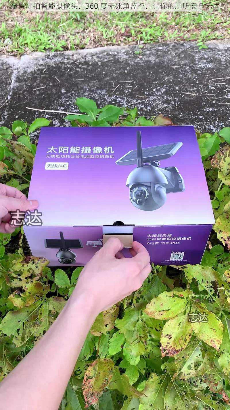 全景厕拍智能摄像头,360 度无死角监控,让你的厕所安全无忧