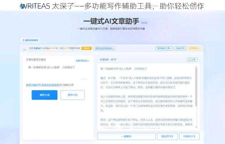 WRITEAS 太深了——多功能写作辅助工具,助你轻松创作