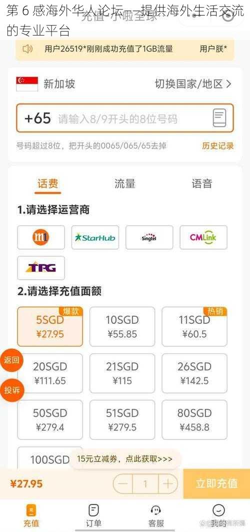 第 6 感海外华人论坛——提供海外生活交流的专业平台