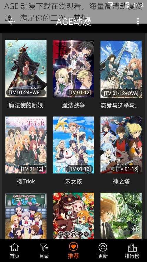 AGE 动漫下载在线观看,海量高清动漫资源,满足你的二次元梦想