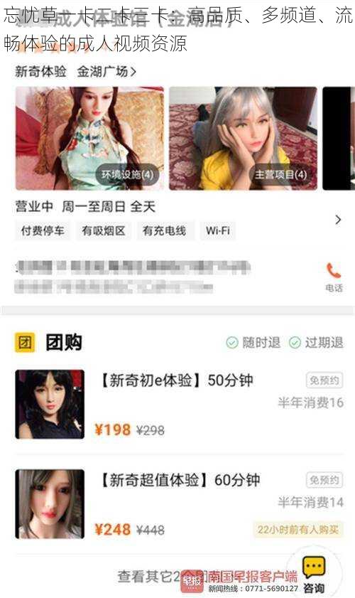 忘忧草一卡二卡三卡:高品质、多频道、流畅体验的成人视频资源