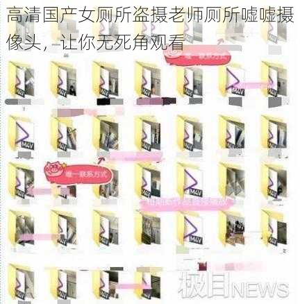 高清国产女厕所盗摄老师厕所嘘嘘摄像头,让你无死角观看