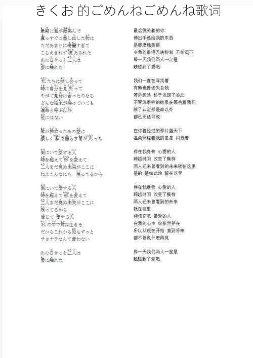 きくお 的ごめんねごめんね歌词